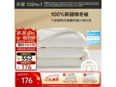 水星家纺云棉抗菌冬被