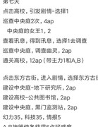 永远的7日之都安托线千分攻略