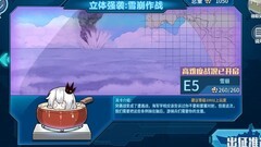 战舰少女：VV酱E8通关攻略