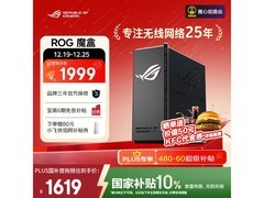 ROG魔盒路由器京东活动，低至1517元
