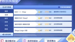 QQ炫舞GO！！！7星挑战