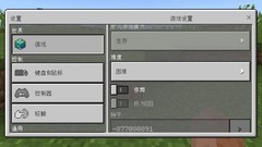 我的世界：移动版新手攻略