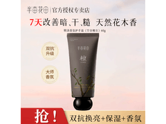 半亩花田护手霜60g限时14.9元