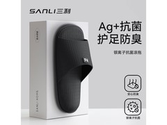 SANLI抗菌防滑拖鞋14.9元抢