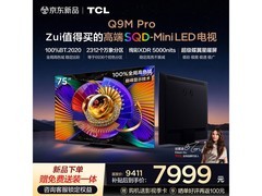 TCL Q9M Pro 75英寸Mini LED电视特惠
