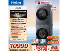海尔云溪5.0洗烘套装，到手低至10949元