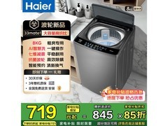 海尔10kg波轮洗衣机，活动价低至635元