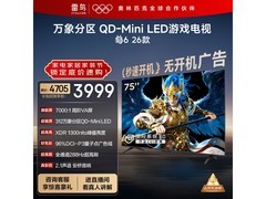 雷鸟鹤6 75R69A电视，补贴后低至3783元