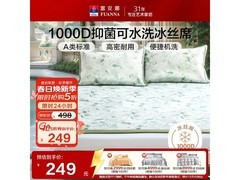 富安娜1000D冰丝凉席特惠