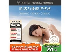 源生活肌活力枕头品牌日5折仅129元