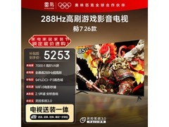 雷鸟85S78A电视优惠，低至3952元