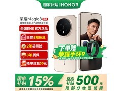 荣耀Magic8 5G旭日金限时特惠