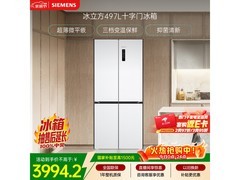 西门子497L冰箱百亿补贴低至3578元