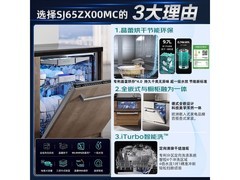 西门子晶蕾嵌入式洗碗机特惠