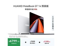 华为MateBook GT 14 OLED轻薄本