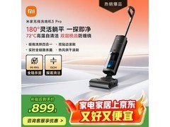 米家D302洗地机3 Pro限时特惠