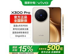 vivo X300 Pro 5G手机限时特惠