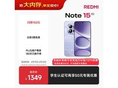 红米Note15 Pro 5G云霞紫低至1214元