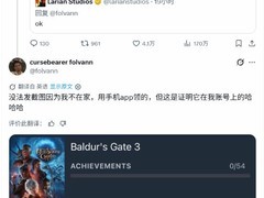 拉瑞安工作室回应网友玩笑请求，真送博德之门3引热议