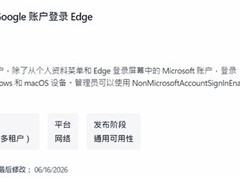 微软Edge将于2026年7月原生支持谷歌账号登录