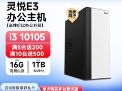 攀升灵越E3办公家用台式机