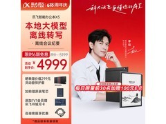京东热卖科大讯飞X5电子书，直降500元