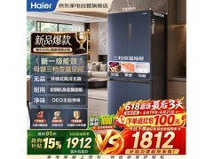 海尔405L风冷十字门冰箱特惠