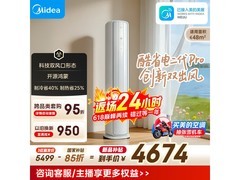 美的酷省电二代Pro空调3匹