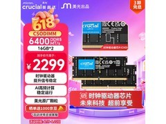 英睿达美光内存条限时特惠