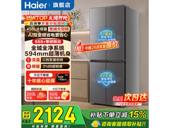 海尔小红花冰箱特惠，到手仅2094元