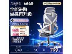 京东促销永艺沃克300+人体工学椅，价优！