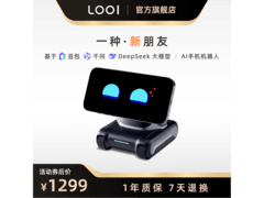 LOOIROBOT AI手机机器人限时直降200元