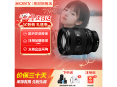 索尼FE 20-70mm F4 G镜头直降1227元