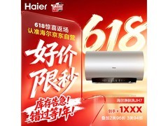 海尔80L一级能效电热水器745元