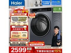 海尔云溪4.0滚筒洗衣机2117元