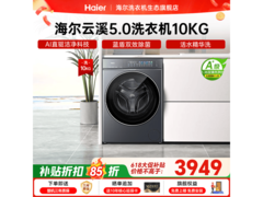 海尔云溪5洗衣机，到手低至2788元