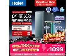 海尔鲜活水ProMax直饮机