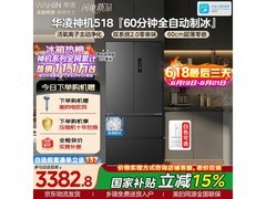 华凌神机HR-518WUFIPZ冰箱2864元