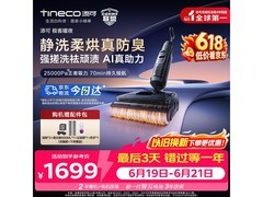 添可芙万极客曜夜版洗地机1553元