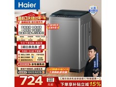 海尔8kg直驱波轮洗衣机低至631元