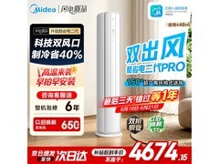 美的酷省电二代Pro空调3匹