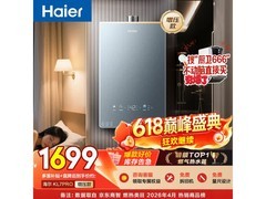 海尔KL7pro燃气热水器16L钜惠