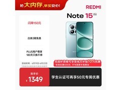 红米Note15 Pro 5G天青蓝款优惠热卖