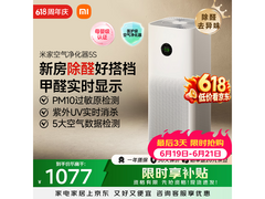 米家5S空气净化器直降，到手仅802元