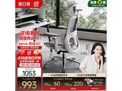 黑白调P2 Ultra霜白电脑椅京东特惠993元