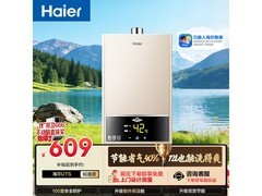 海尔12L燃气热水器直降246元