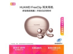 华为FreeClip玫瑰金耳机899元