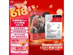 希捷30TB NAS硬盘京东特惠低至9497元