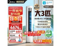 美的3匹酷省电Ultra空调，到手低至3799元