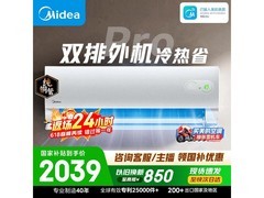 美的酷省电2代Pro空调以旧换新低至1996元